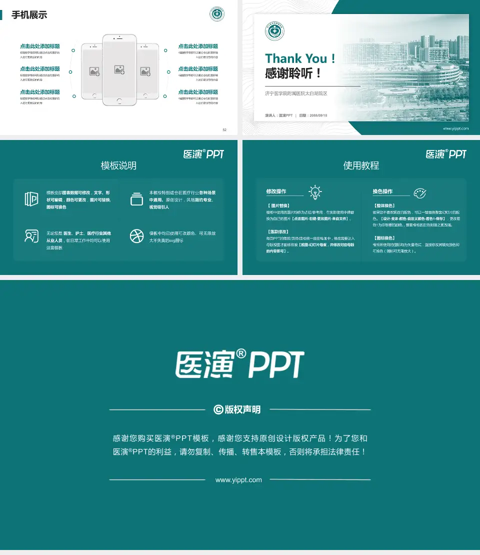 济宁医学院附属医院太白湖院区医院管理报告PPT模板16:9格式幻灯片预览图7