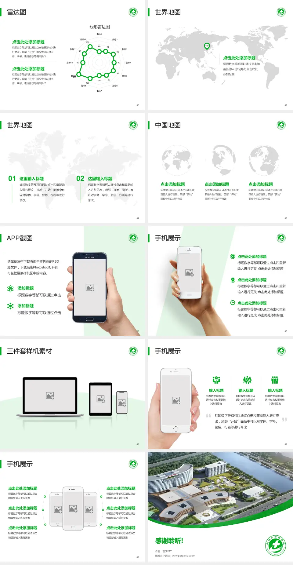 肥城市中医院医院简介/日常通用PPT模板4:3格式幻灯片预览图7