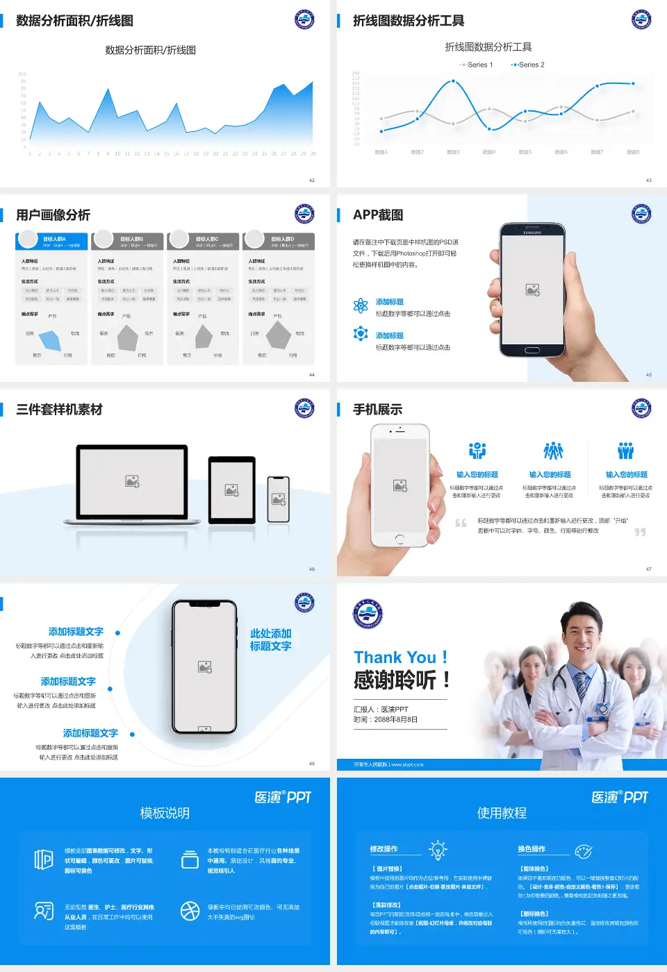 济南市人民医院科室介绍与推广PPT模板16:9格式幻灯片预览图6