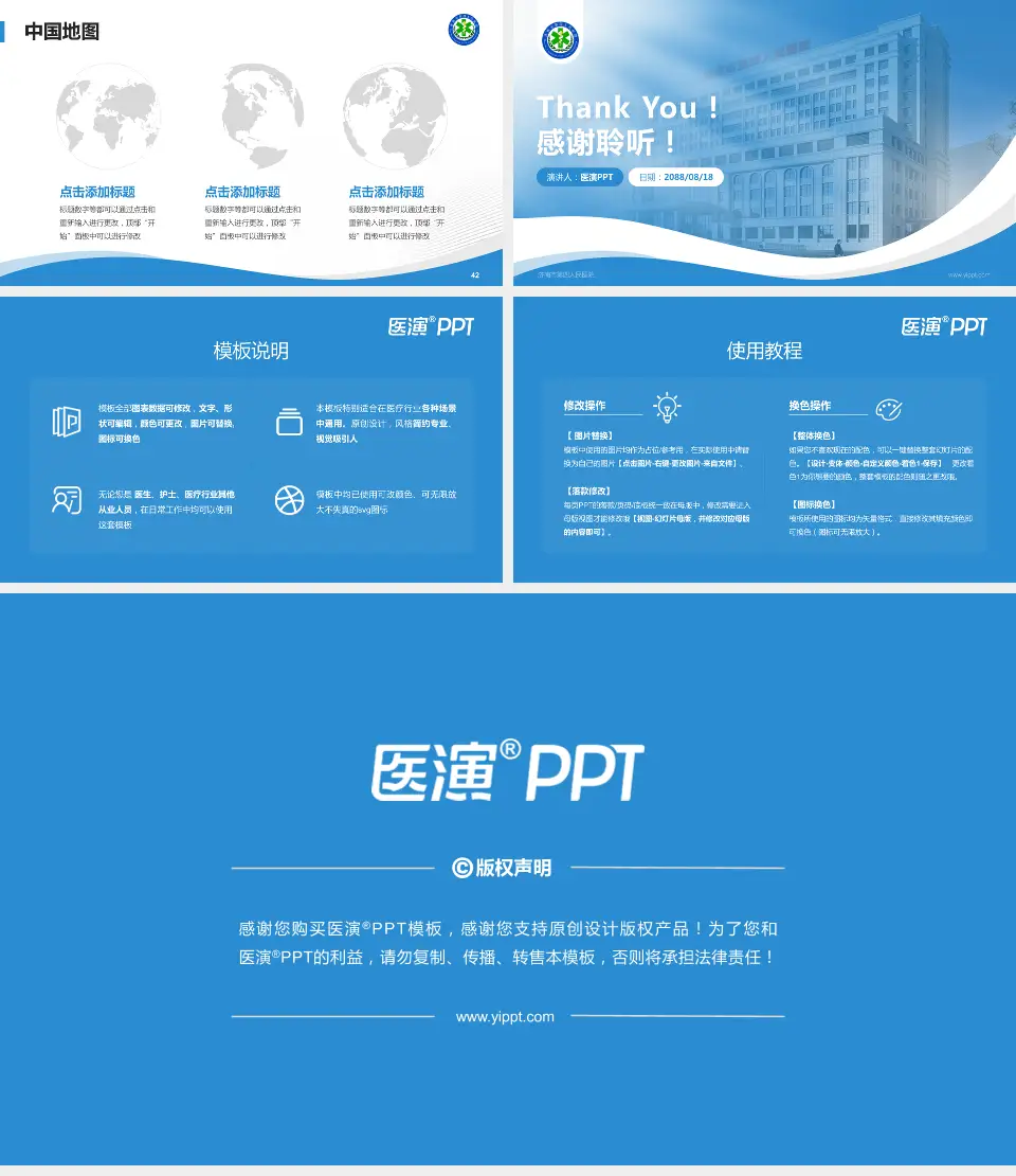 济南市第四人民医院会议与研讨会PPT模板16:9格式幻灯片预览图6