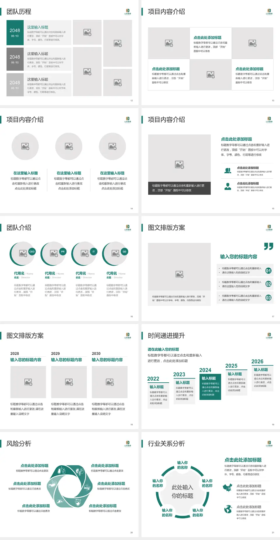枣庄矿业集团中心医院个人求职应聘简历PPT模板4:3格式幻灯片预览图3