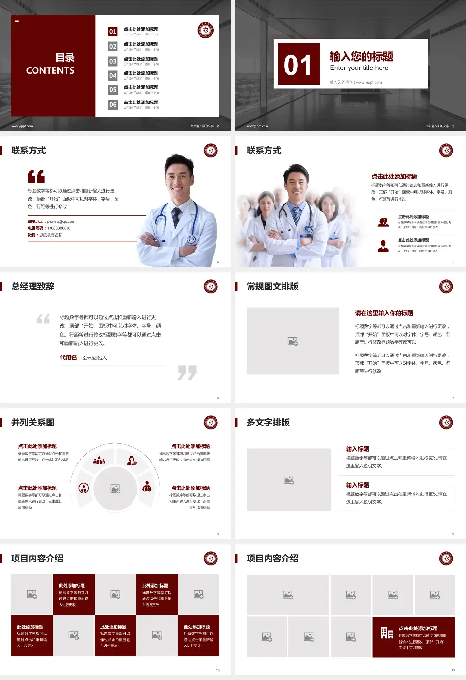 淄博市中医医院医疗知识普及PPT模板16:9格式幻灯片预览图2