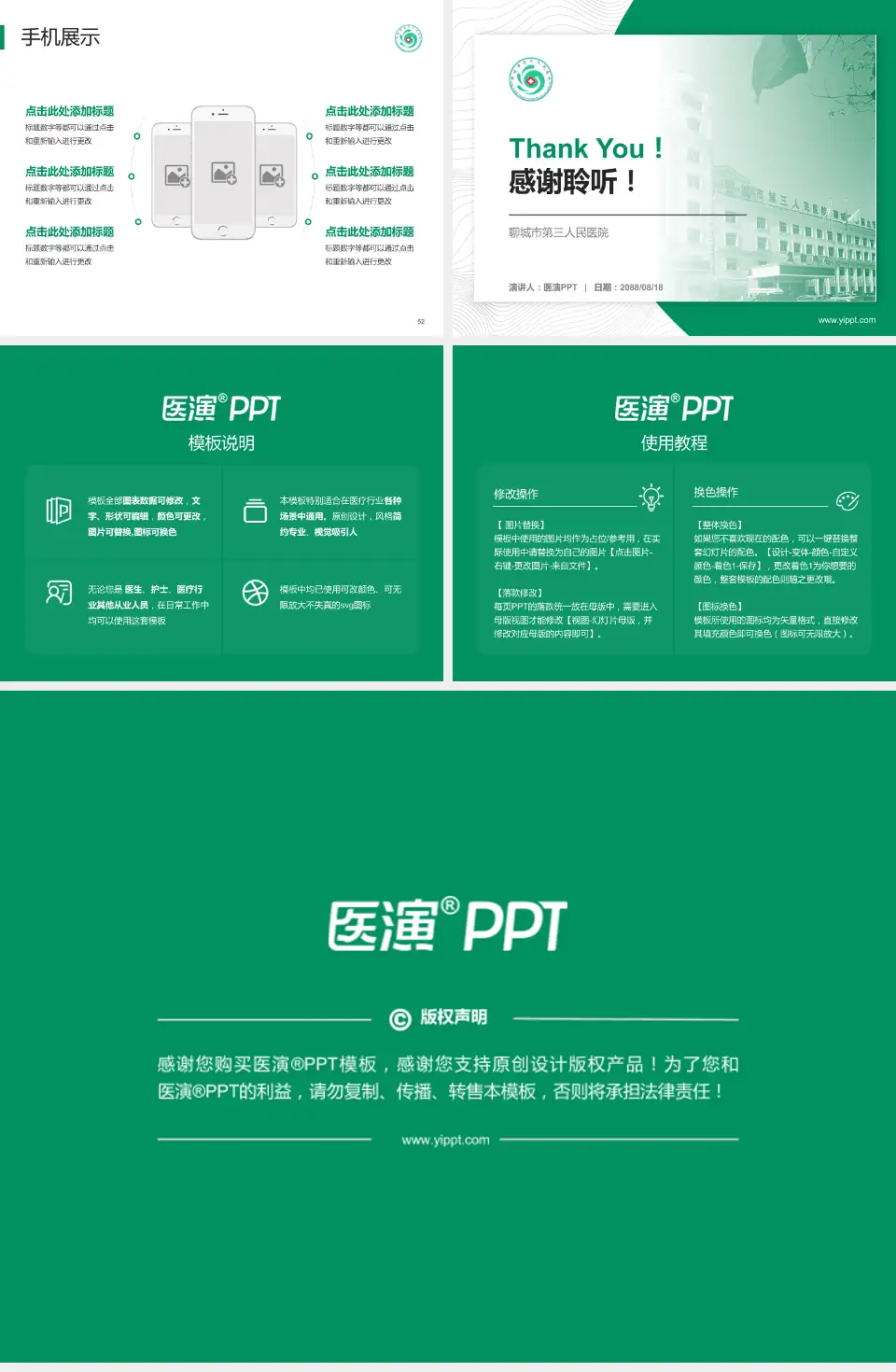 聊城市第三人民医院医院管理报告PPT模板4:3格式幻灯片预览图7