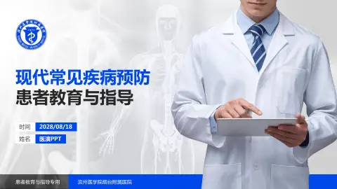 滨州医学院烟台附属医院患者教育与指导PPT模板