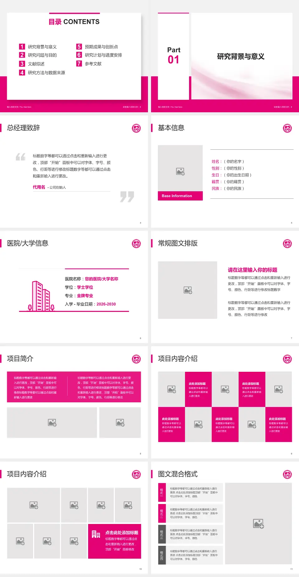 沂南县妇幼保健院个人求职应聘简历PPT模板4:3格式幻灯片预览图2