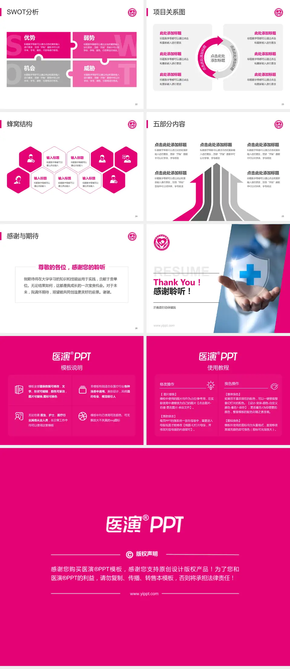 沂南县妇幼保健院个人求职应聘简历PPT模板4:3格式幻灯片预览图4