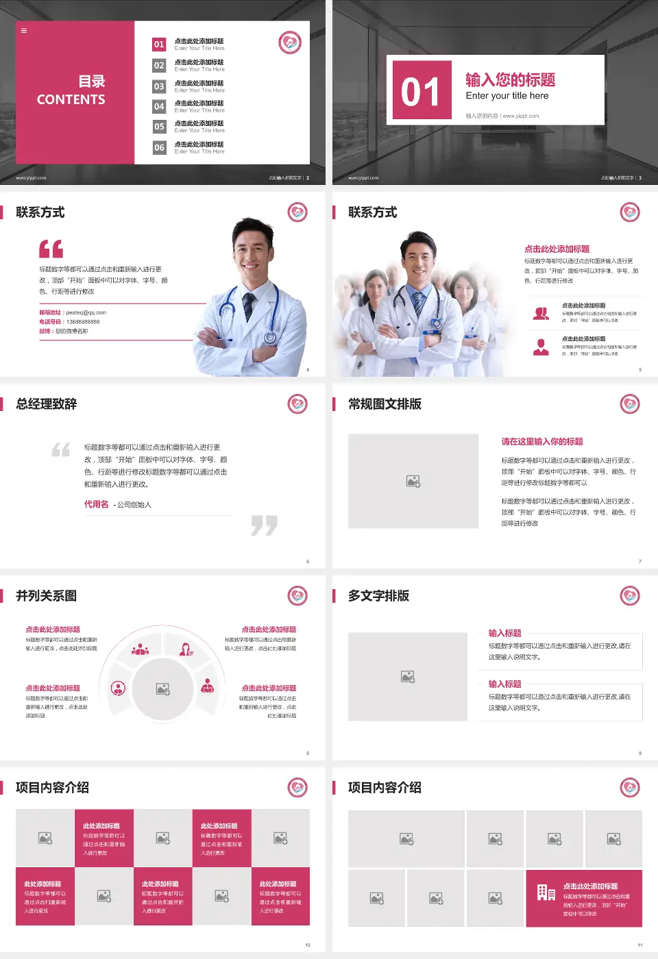 济南市第二妇幼保健院医疗知识普及PPT模板16:9格式幻灯片预览图2