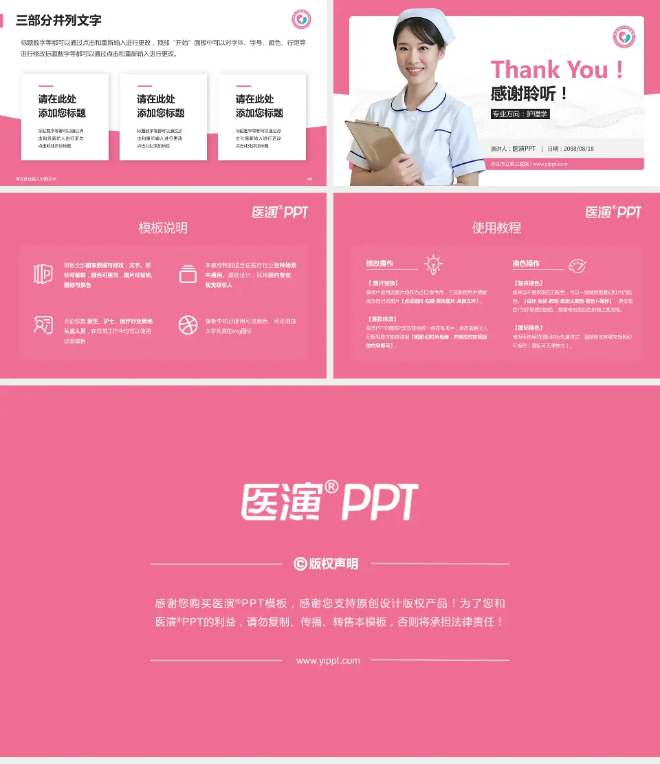 枣庄市立第三医院护理专业职业生涯规划PPT模板16:9格式幻灯片预览图6