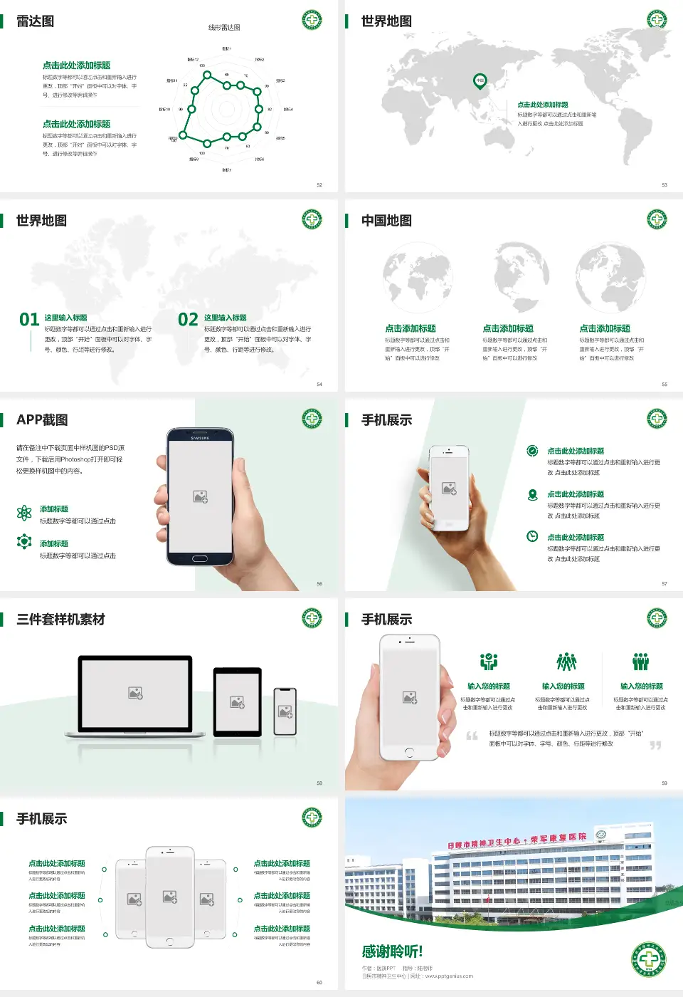 日照市精神卫生中心医院简介/日常通用PPT模板16:9格式幻灯片预览图7