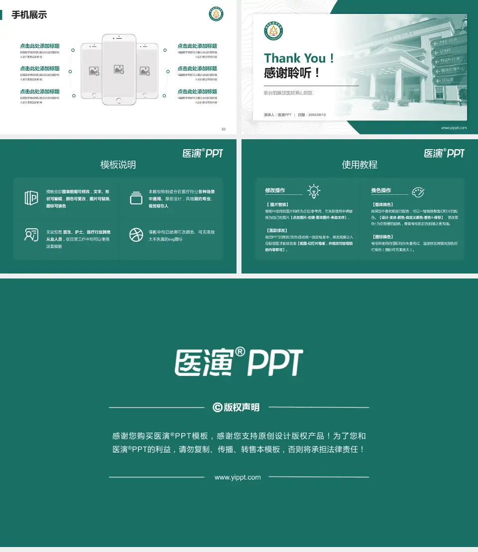 烟台毓璜顶医院莱山院区医院管理报告PPT模板16:9格式幻灯片预览图7