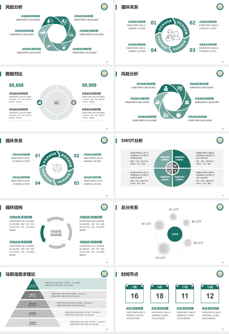 烟台毓璜顶医院莱山院区科研成果展示PPT模板16:9格式幻灯片预览图4