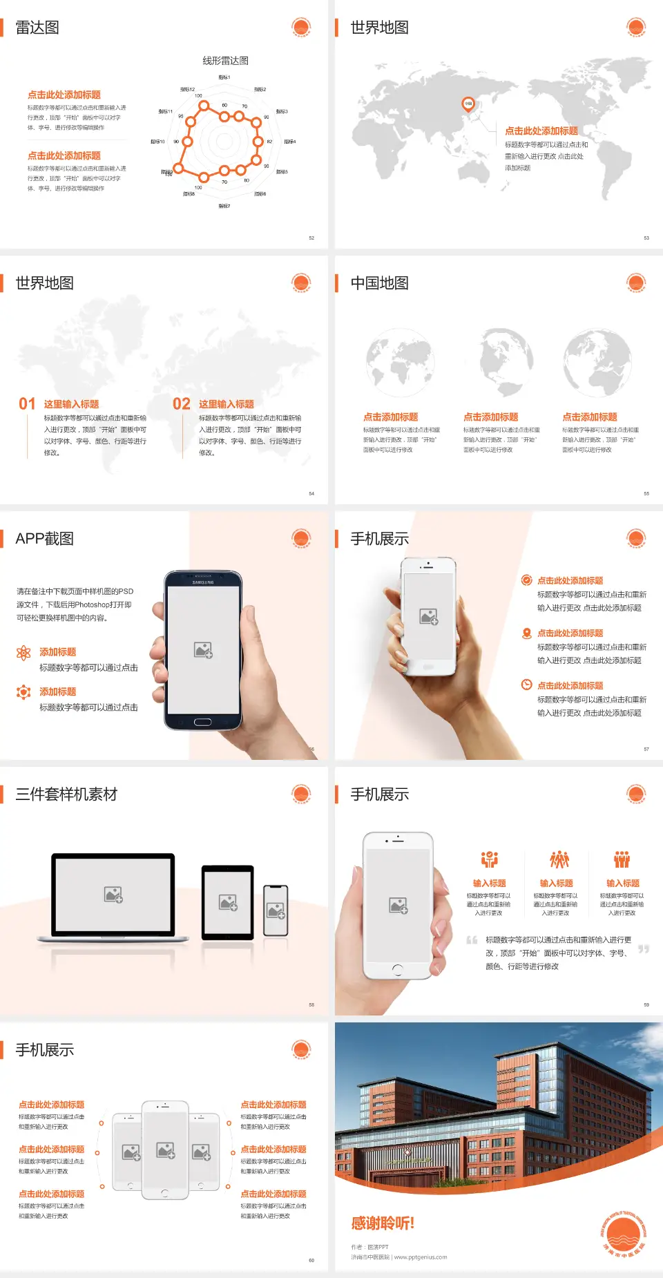 济南市中医医院医院简介/日常通用PPT模板4:3格式幻灯片预览图7