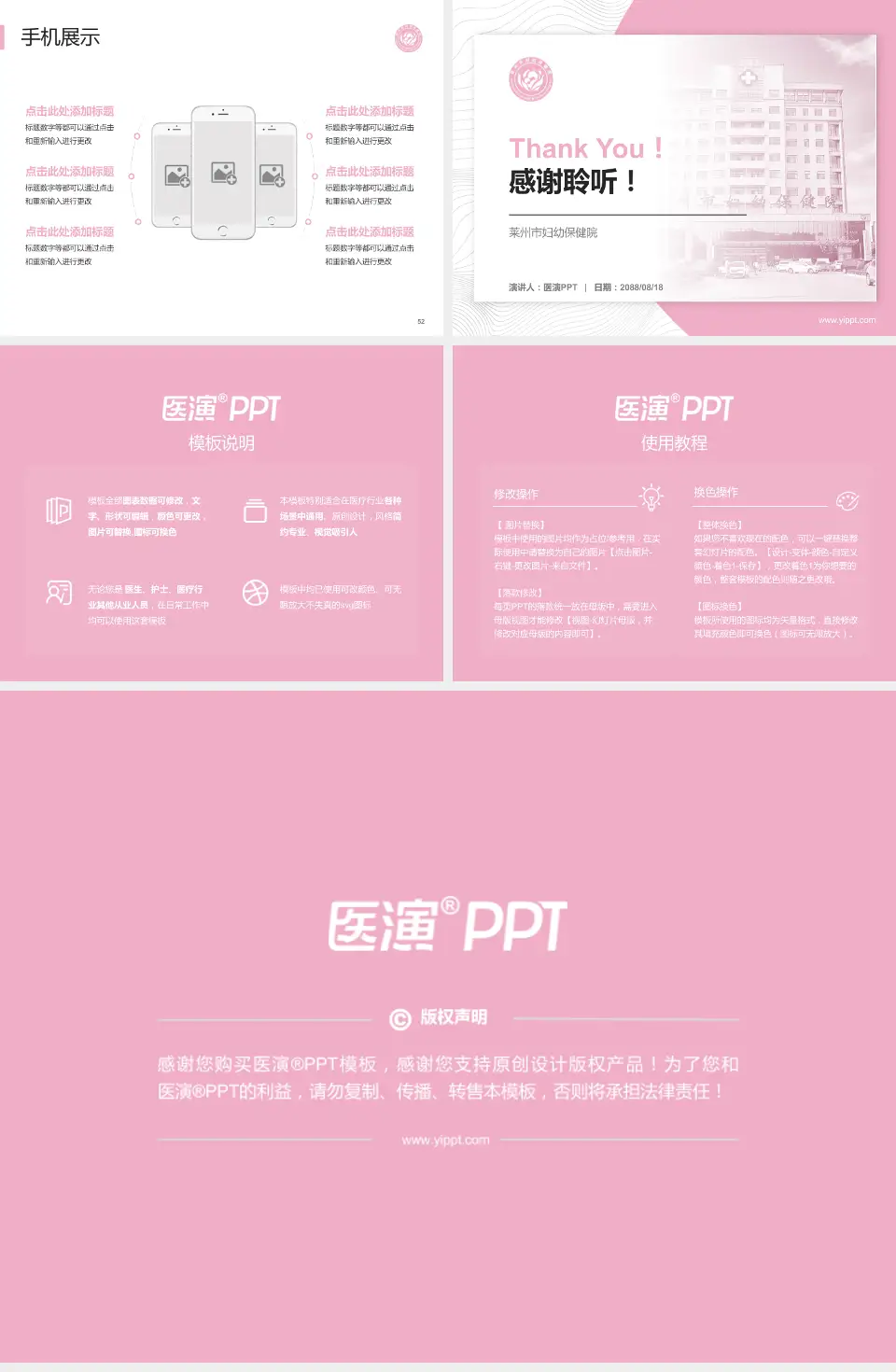 莱州市妇幼保健院医院管理报告PPT模板4:3格式幻灯片预览图7