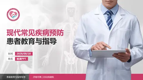 济南市第二妇幼保健院患者教育与指导PPT模板