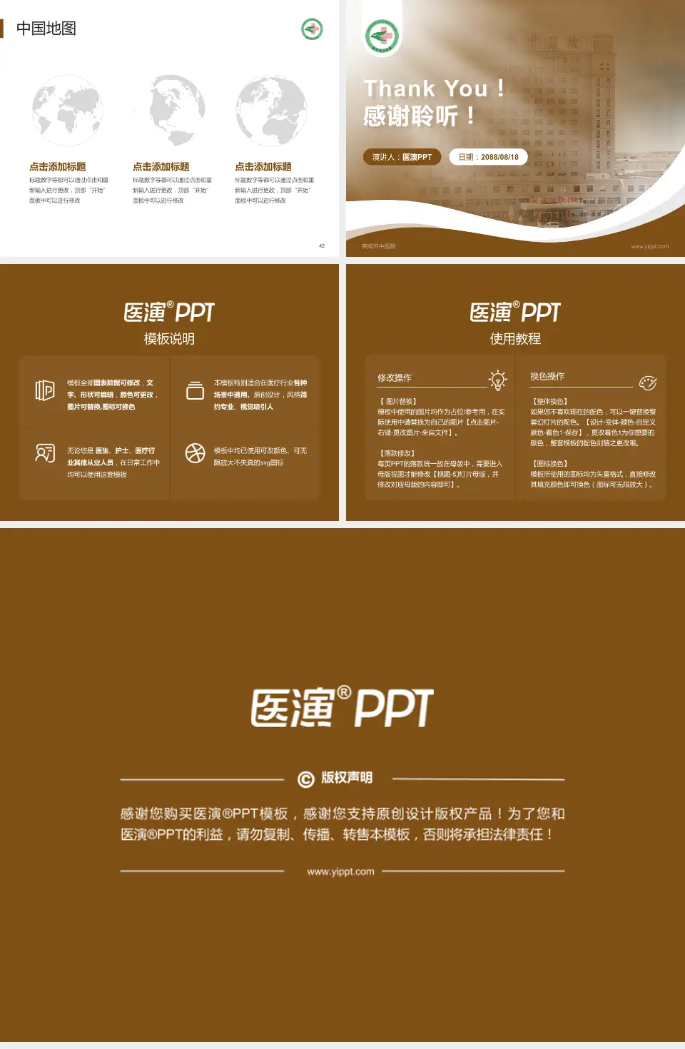 荣成市中医院会议与研讨会PPT模板4:3格式幻灯片预览图6