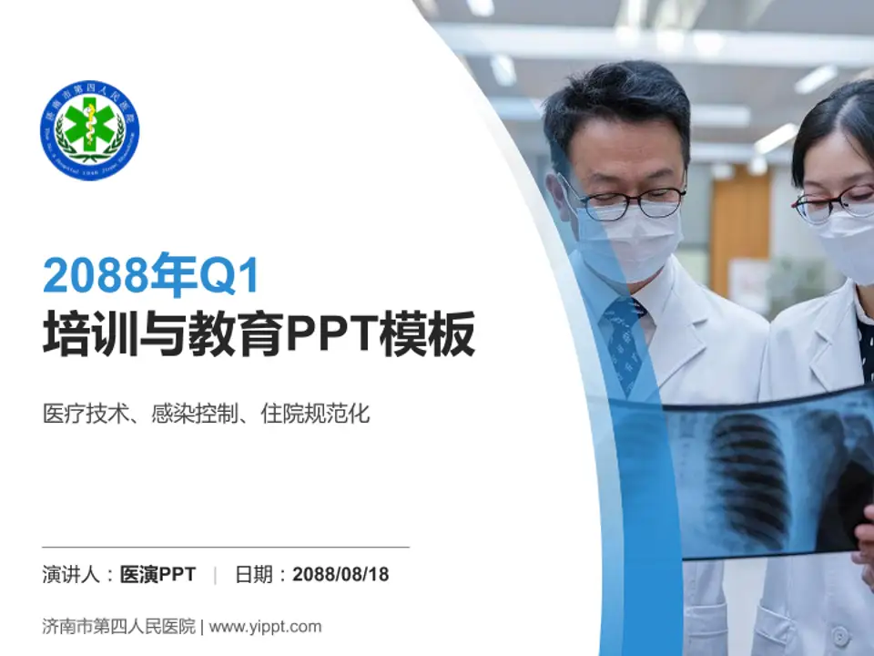 济南市第四人民医院培训与教育PPT模板4:3格式PPT封面效果预览图