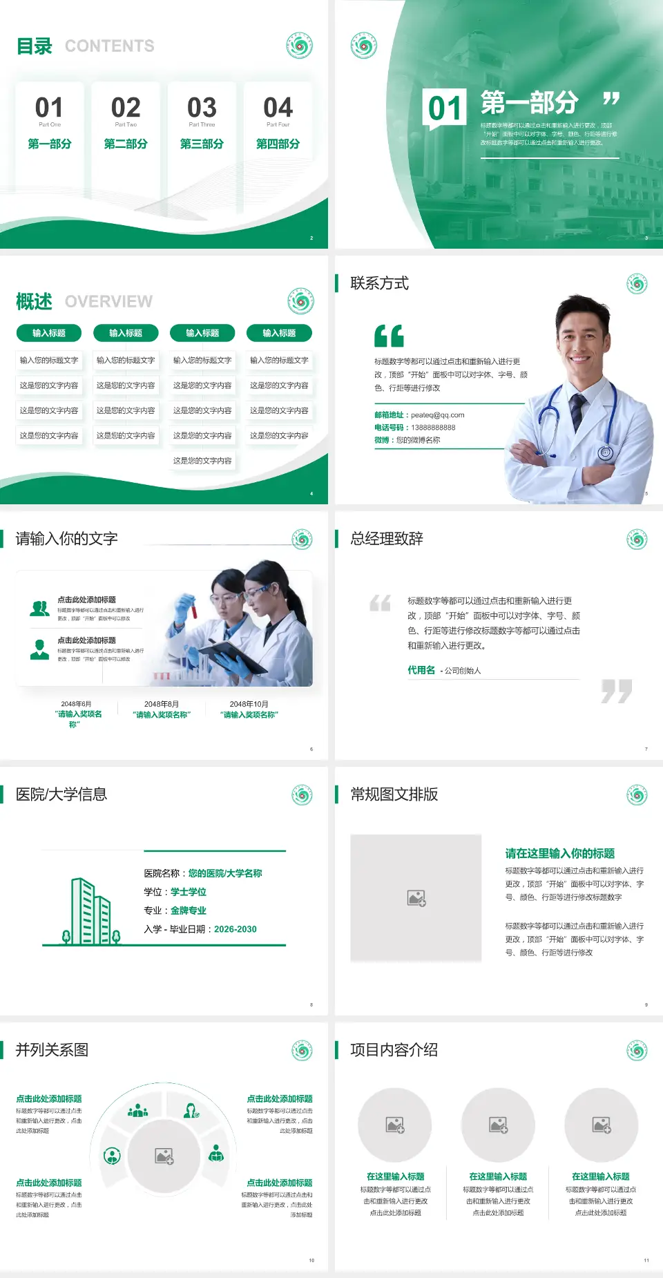 聊城市第三人民医院会议与研讨会PPT模板4:3格式幻灯片预览图2