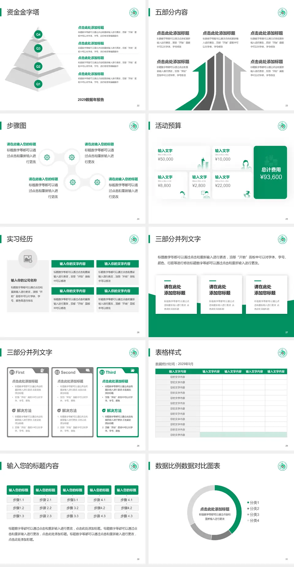 聊城市第三人民医院会议与研讨会PPT模板4:3格式幻灯片预览图4