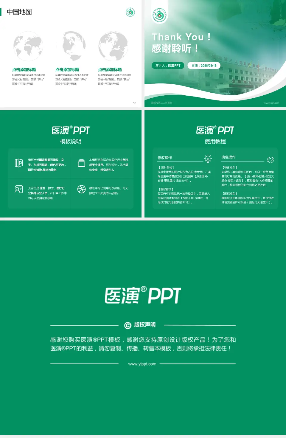 聊城市第三人民医院会议与研讨会PPT模板4:3格式幻灯片预览图6