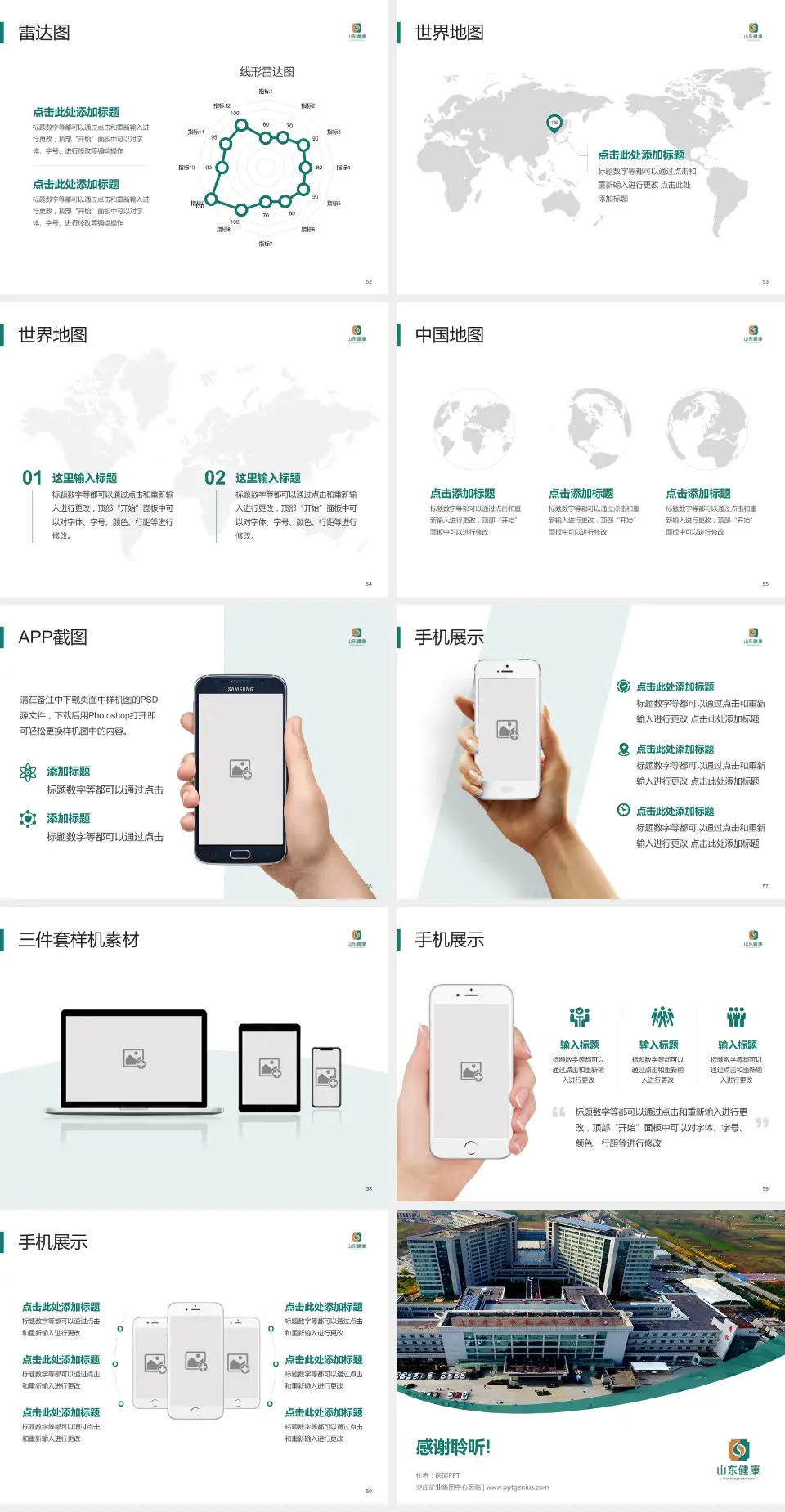 枣庄矿业集团中心医院医院简介/日常通用PPT模板4:3格式幻灯片预览图7