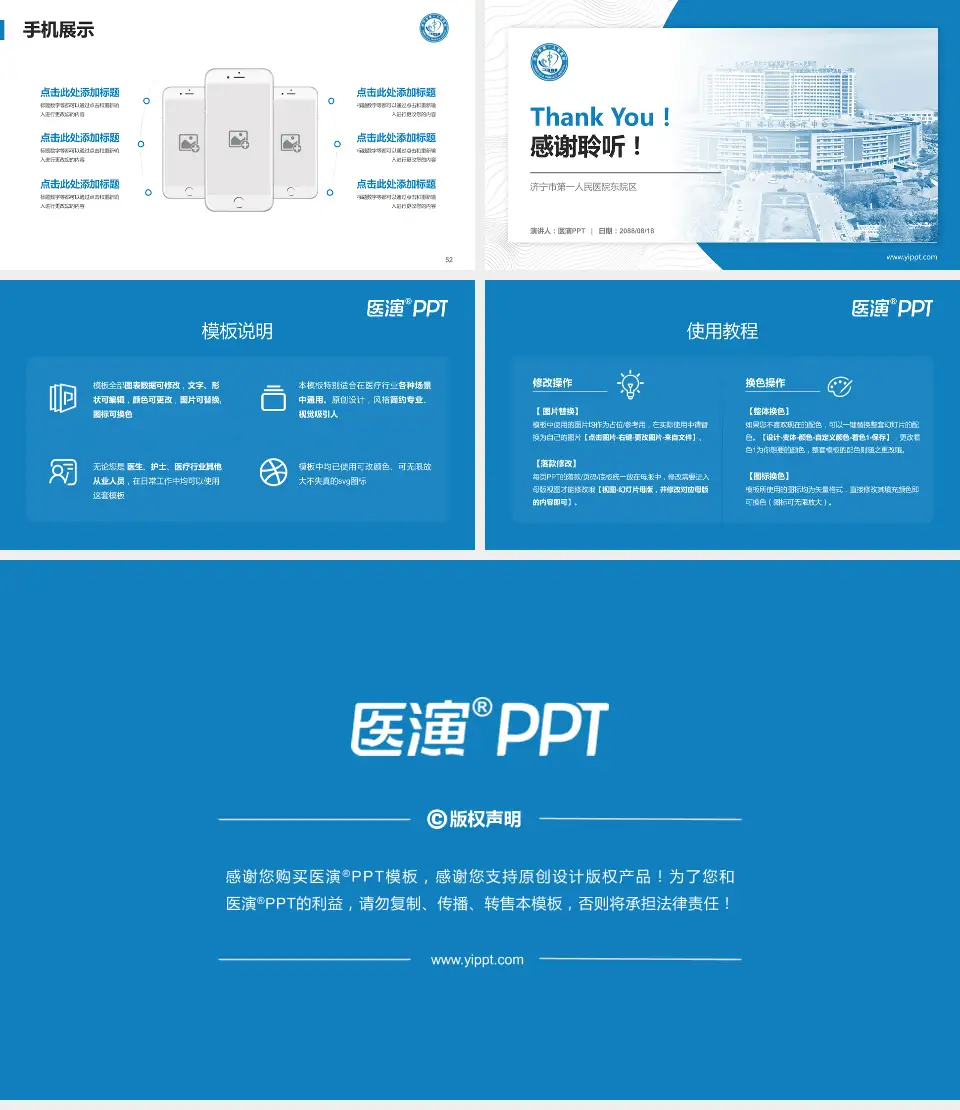 济宁市第一人民医院东院区医院管理报告PPT模板16:9格式幻灯片预览图7