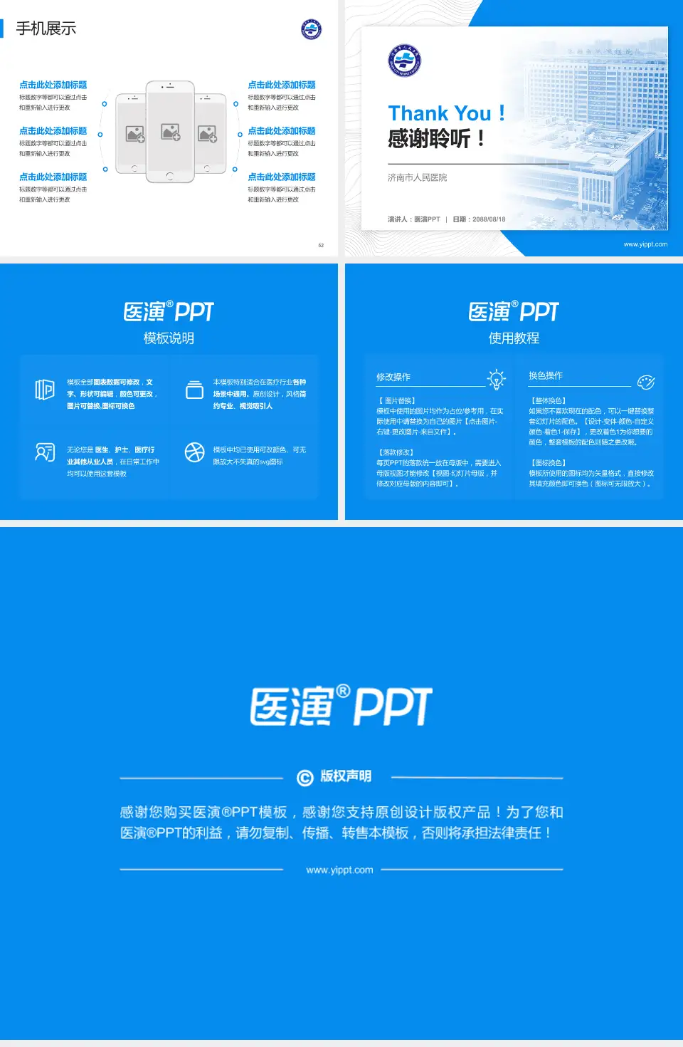 济南市人民医院医院管理报告PPT模板4:3格式幻灯片预览图7