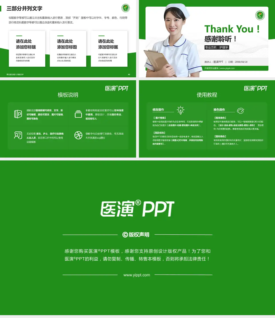 济南军区总医院护理专业职业生涯规划PPT模板16:9格式幻灯片预览图6