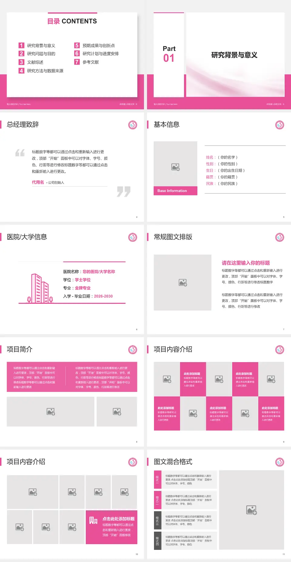 聊城市东昌府区妇幼保健院个人求职应聘简历PPT模板4:3格式幻灯片预览图2