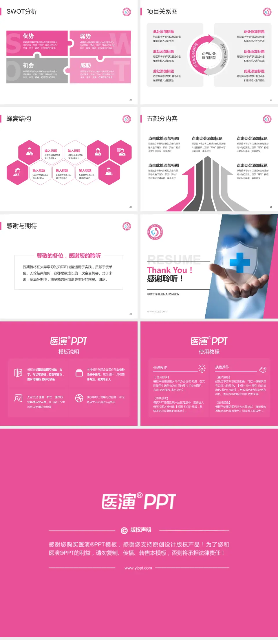 聊城市东昌府区妇幼保健院个人求职应聘简历PPT模板4:3格式幻灯片预览图4