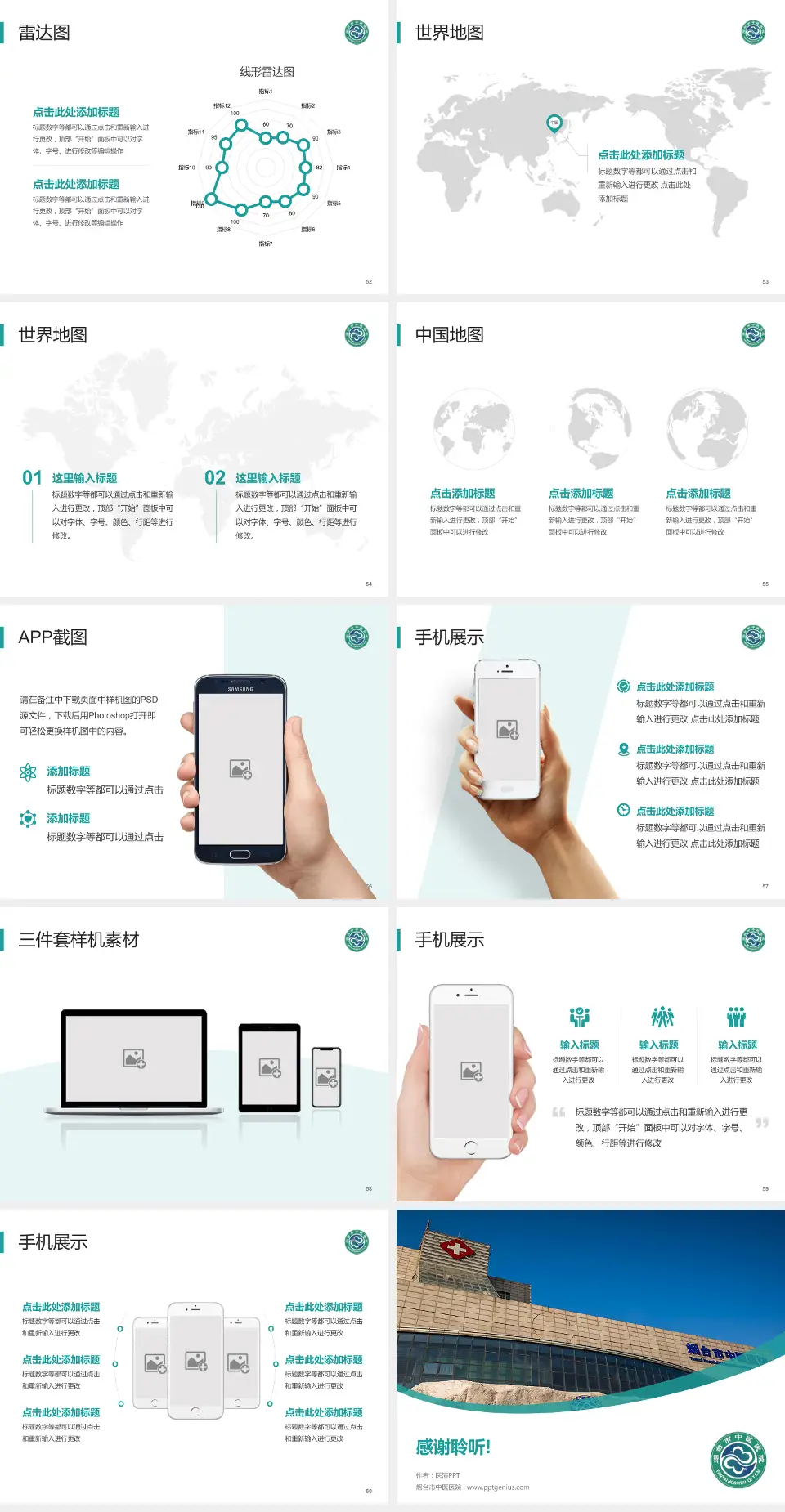 烟台市中医医院医院简介/日常通用PPT模板4:3格式幻灯片预览图7