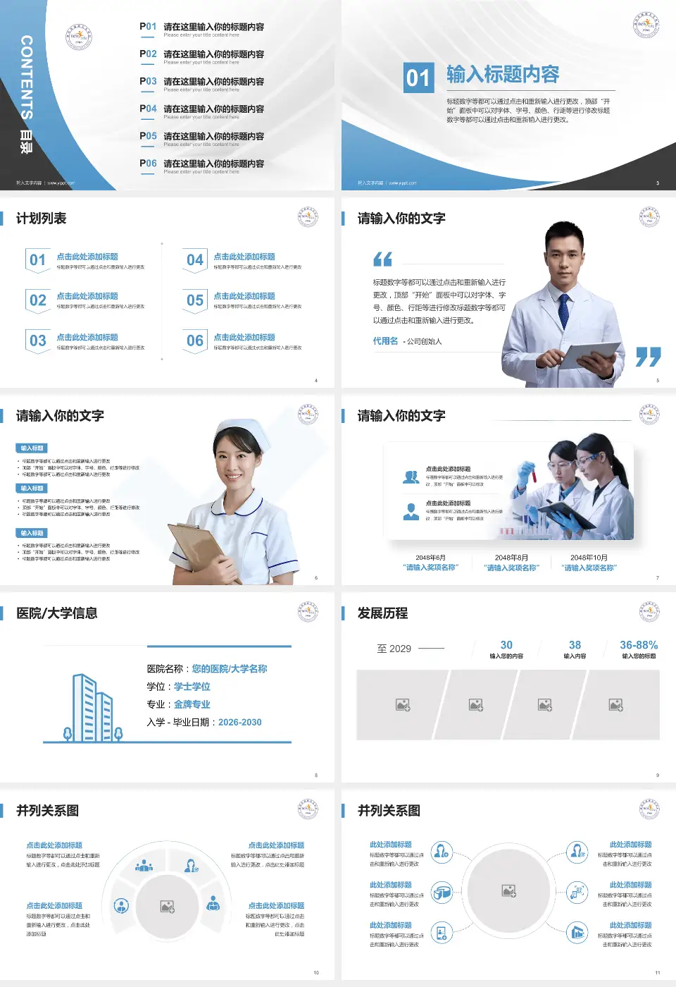 潍坊市精神卫生中心医疗行业比赛专用PPT模板16:9格式幻灯片预览图2