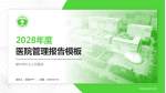 滕州市中心人民医院医院管理报告PPT模板_幻灯片封面预览图