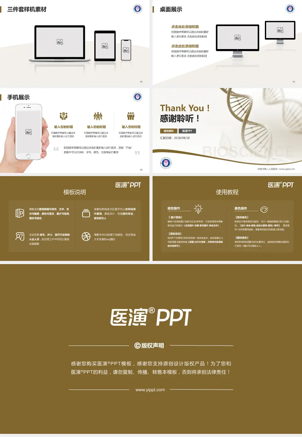 济南市第八人民医院项目申请与汇报PPT模板16:9格式幻灯片预览图6