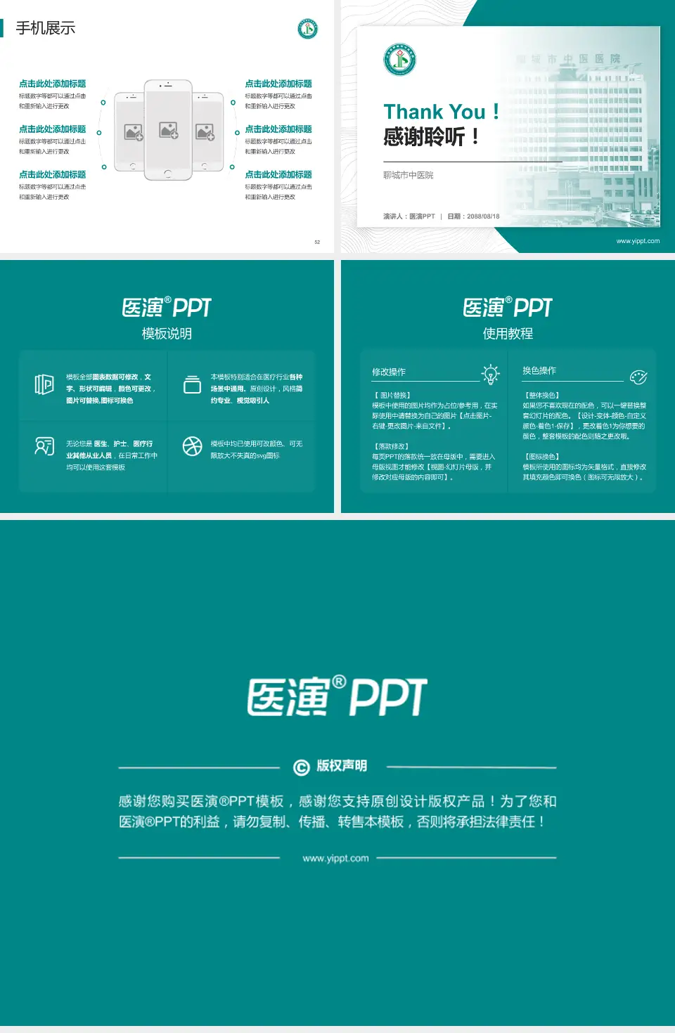 聊城市中医院医院管理报告PPT模板4:3格式幻灯片预览图7