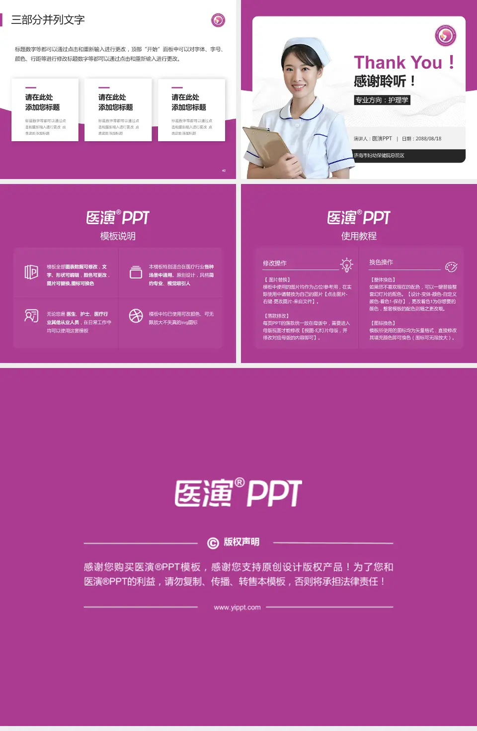 济南市妇幼保健院总院区护理专业职业生涯规划PPT模板4:3格式幻灯片预览图6