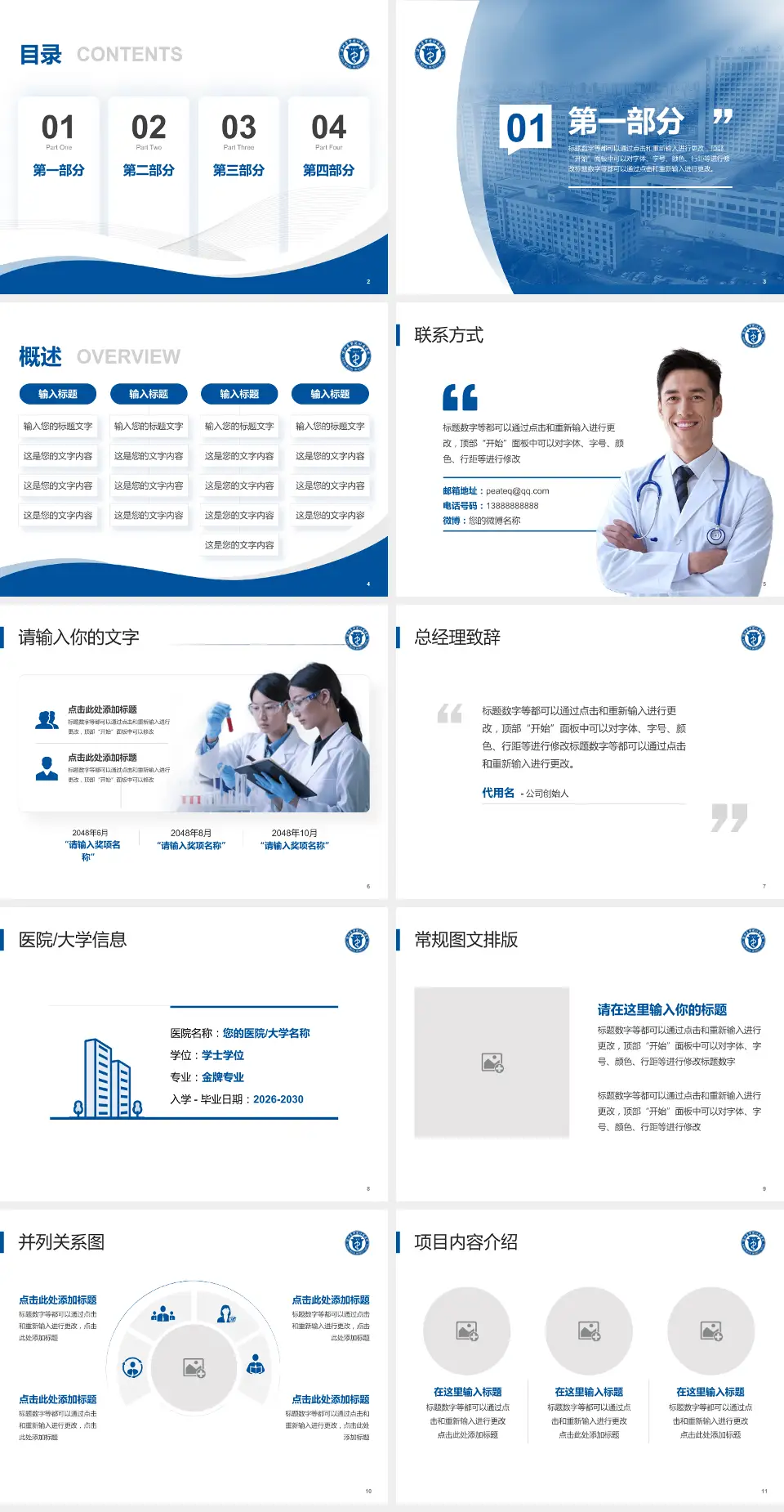 滨州医学院附属医院会议与研讨会PPT模板4:3格式幻灯片预览图2