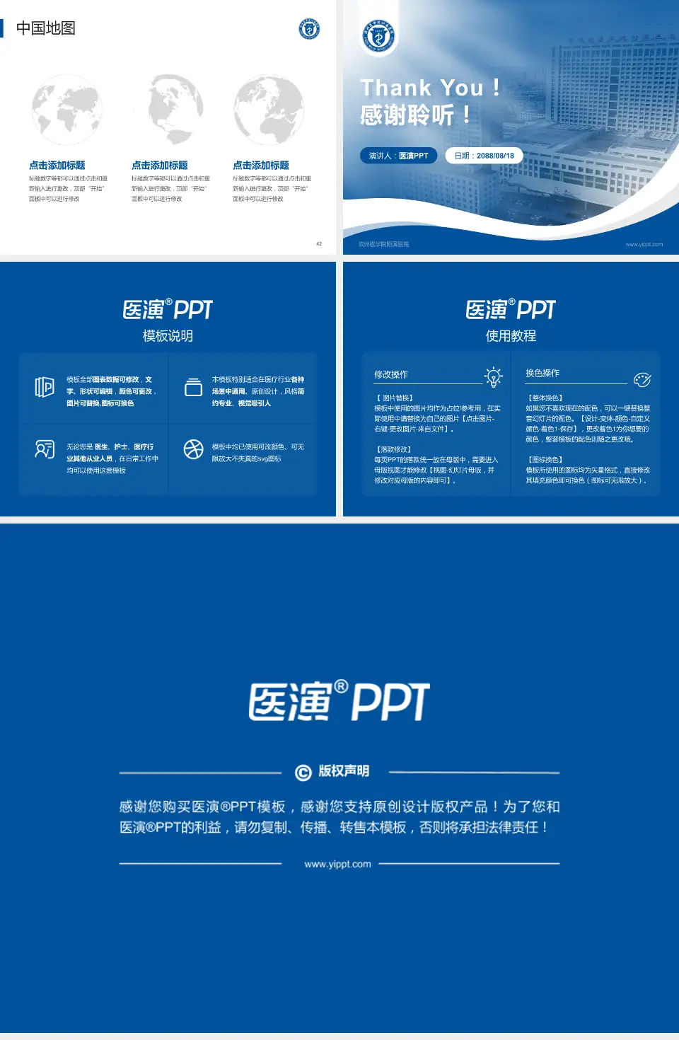 滨州医学院附属医院会议与研讨会PPT模板4:3格式幻灯片预览图6