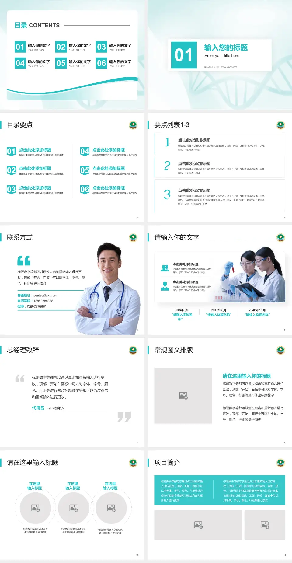 莒县人民医院沭东院区项目申请与汇报PPT模板4:3格式幻灯片预览图2