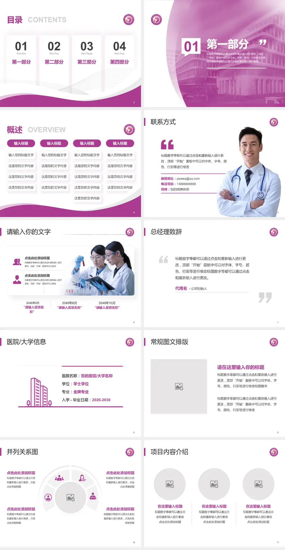 济南市妇幼保健院东院区会议与研讨会PPT模板4:3格式幻灯片预览图2