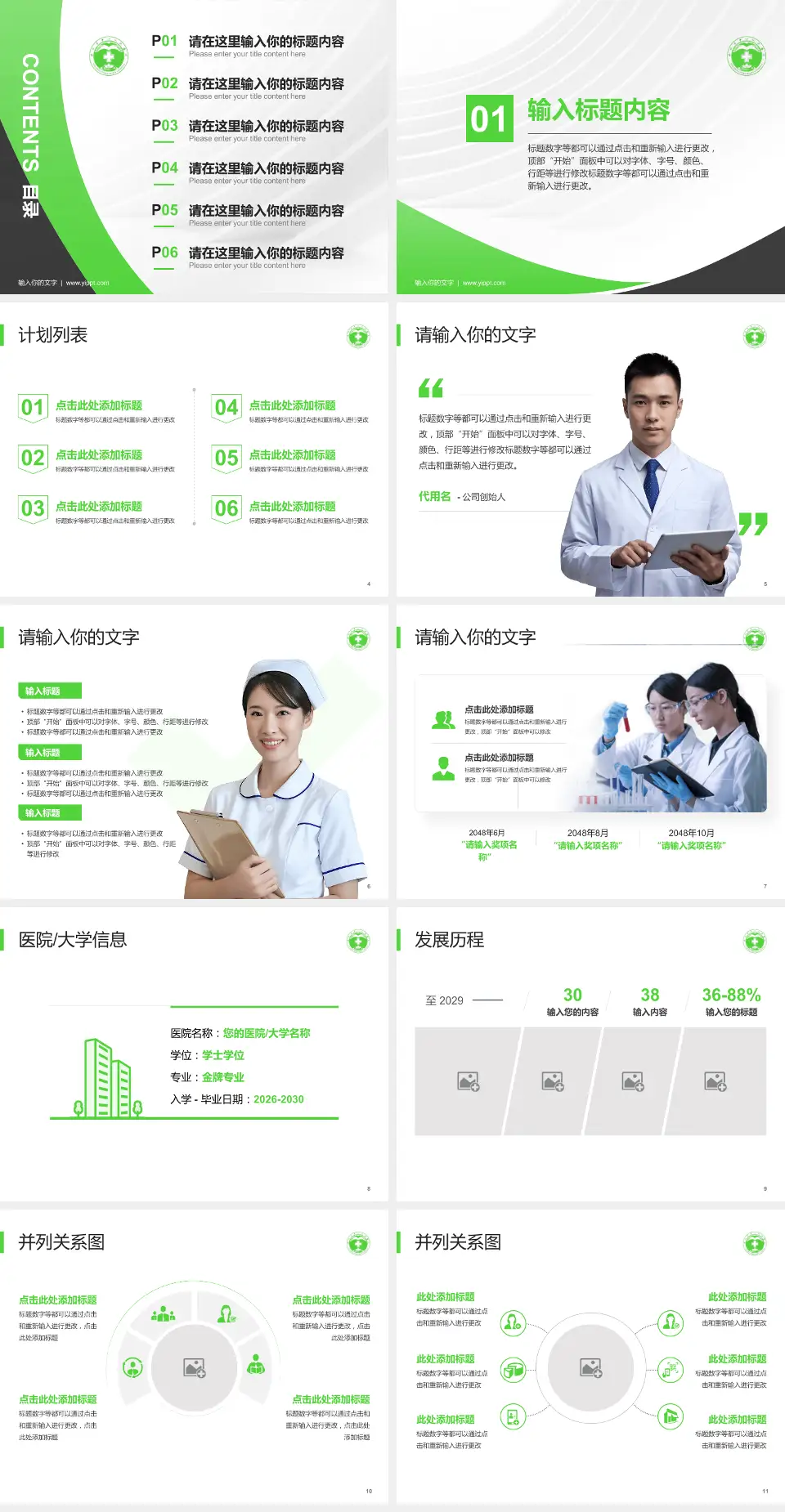 滕州市中心人民医院医疗行业比赛专用PPT模板4:3格式幻灯片预览图2