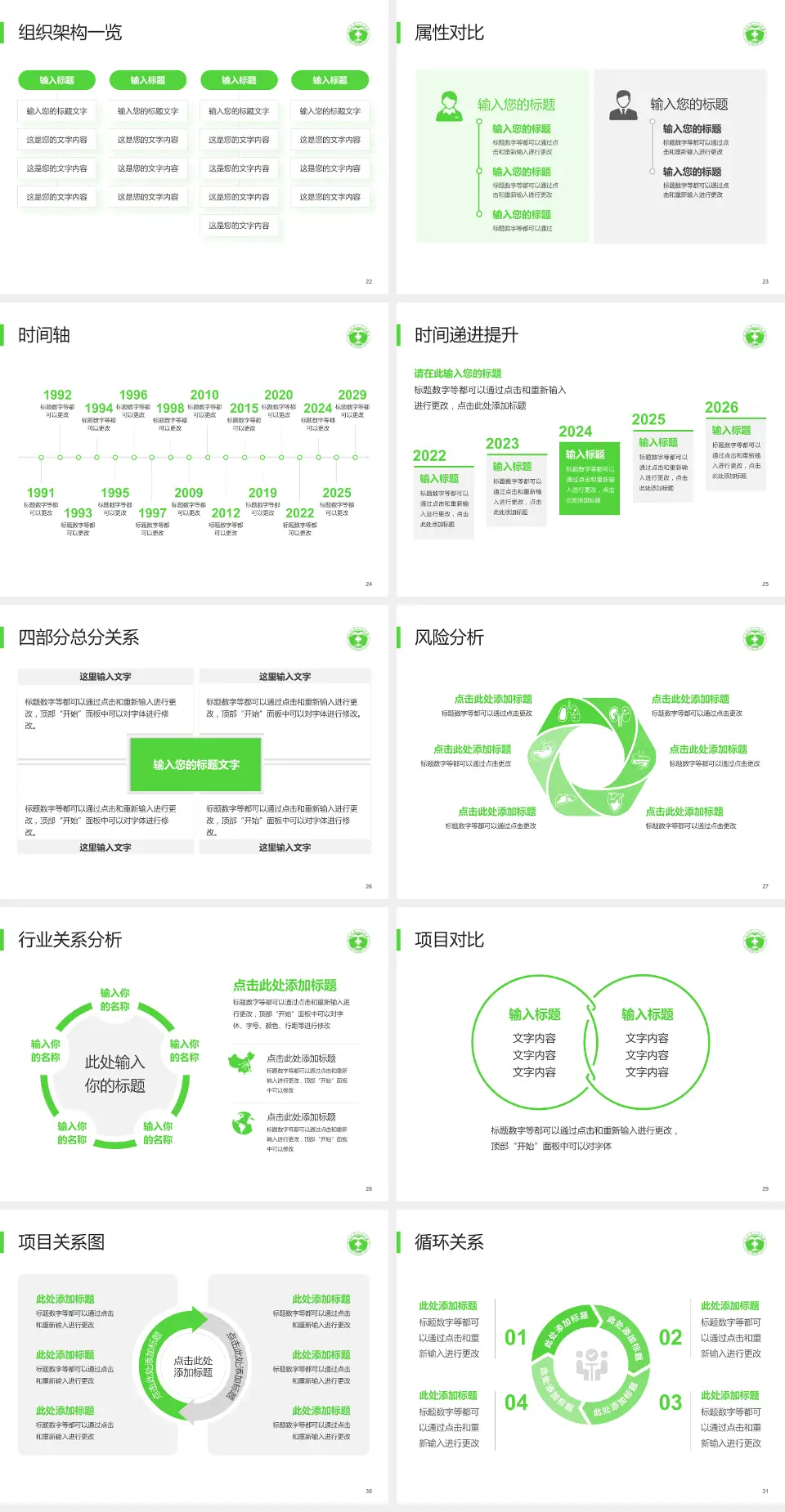 滕州市中心人民医院医疗行业比赛专用PPT模板4:3格式幻灯片预览图4