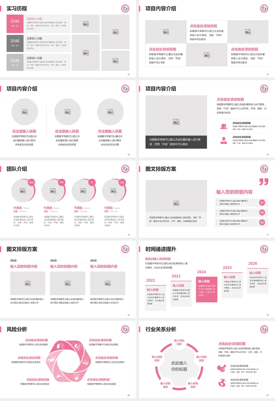 枣庄市妇幼保健院个人求职应聘简历PPT模板16:9格式幻灯片预览图3