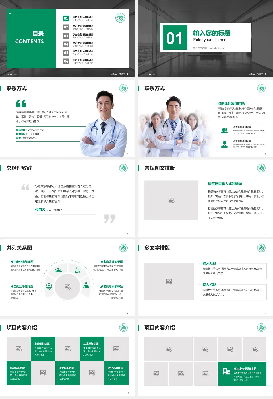 聊城市第三人民医院医疗知识普及PPT模板16:9格式幻灯片预览图2