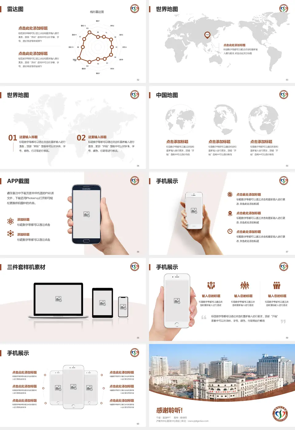 济南市中心医院中心院区医院简介/日常通用PPT模板16:9格式幻灯片预览图7