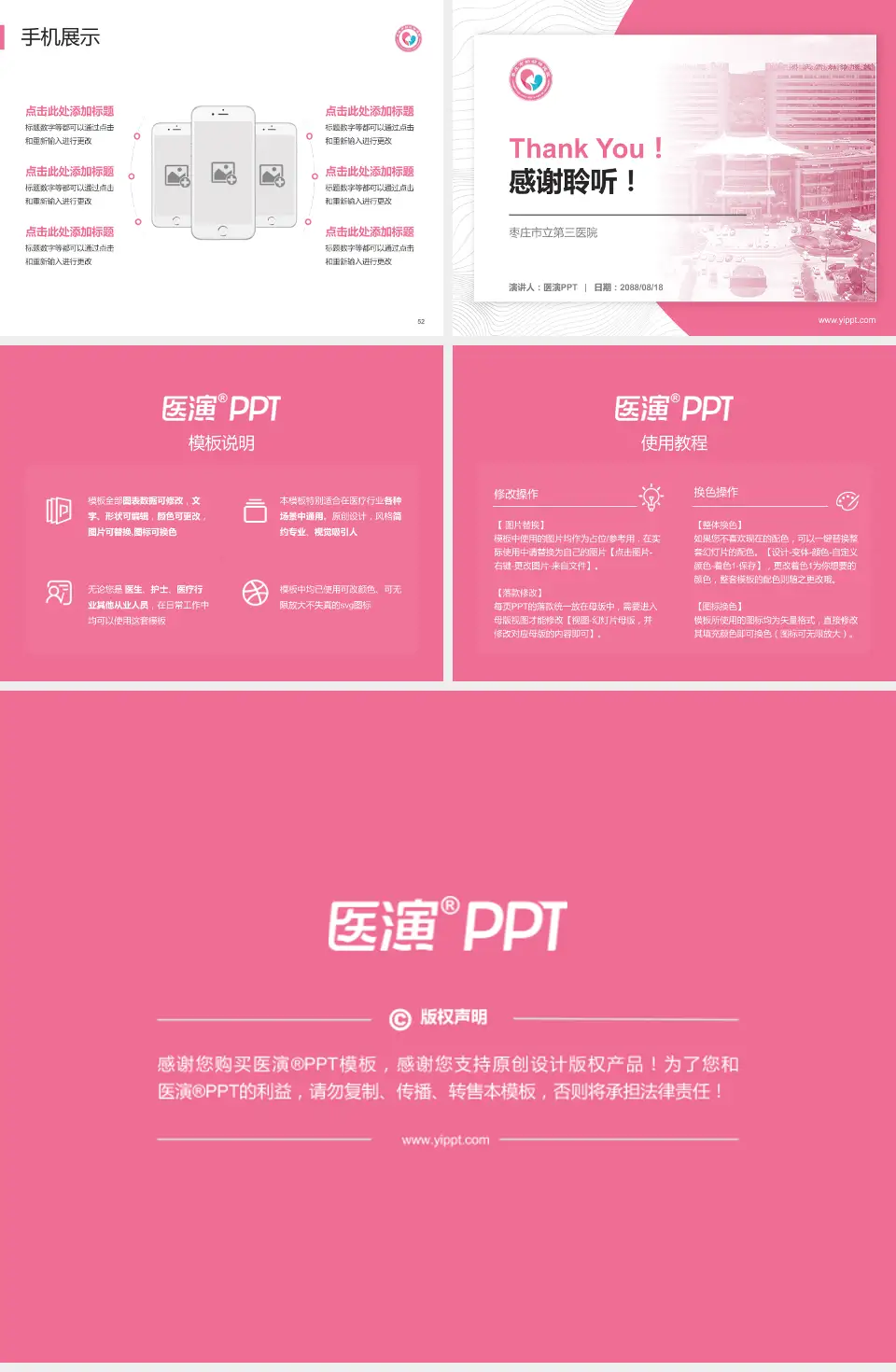 枣庄市立第三医院医院管理报告PPT模板4:3格式幻灯片预览图7