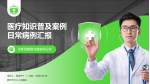 滕州市中心人民医院医疗知识普及PPT模板_幻灯片封面预览图