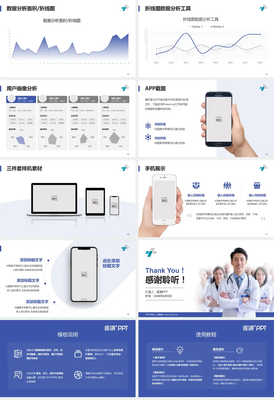 济宁市第三人民医院科室介绍与推广PPT模板16:9格式幻灯片预览图6