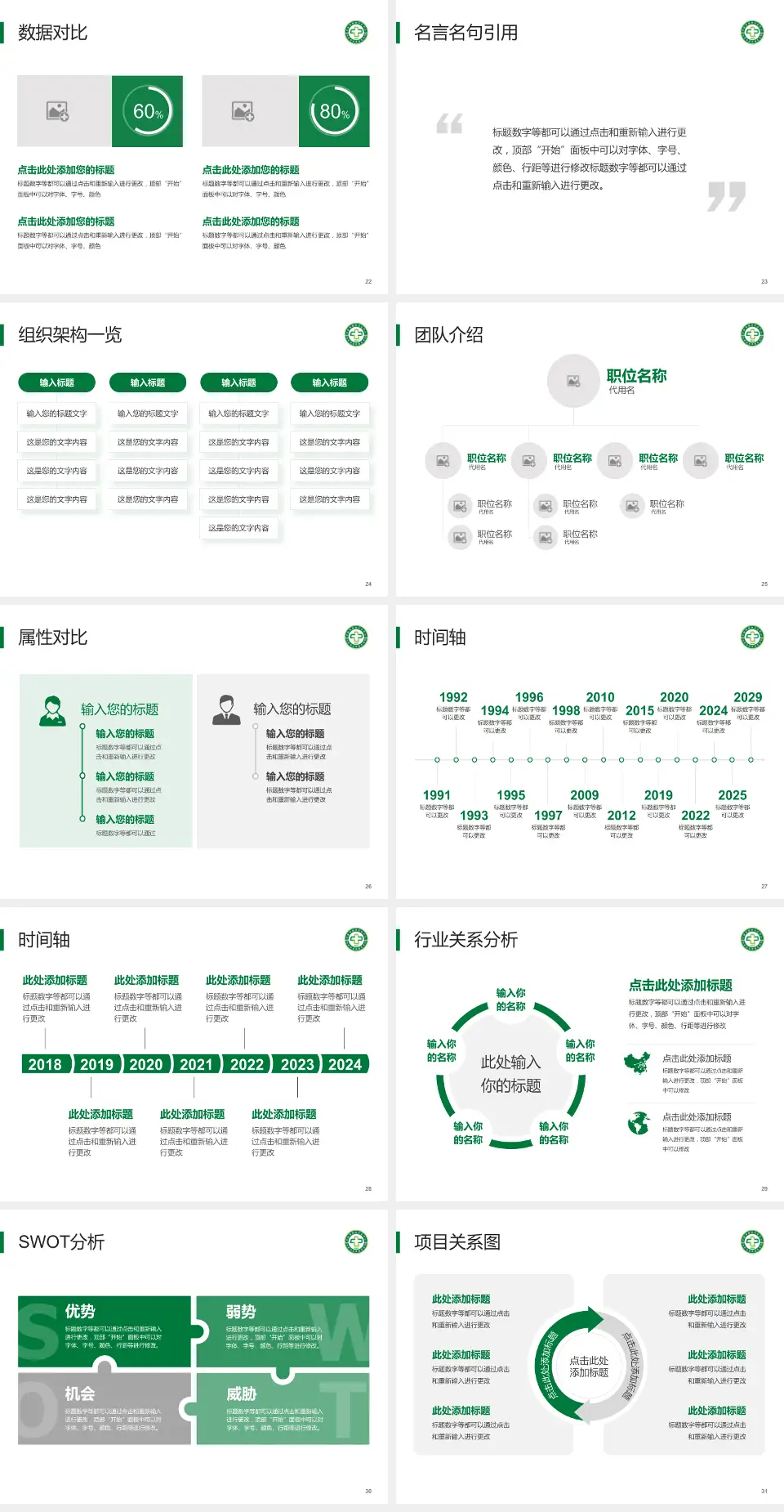 日照市精神卫生中心医院简介/日常通用PPT模板4:3格式幻灯片预览图4