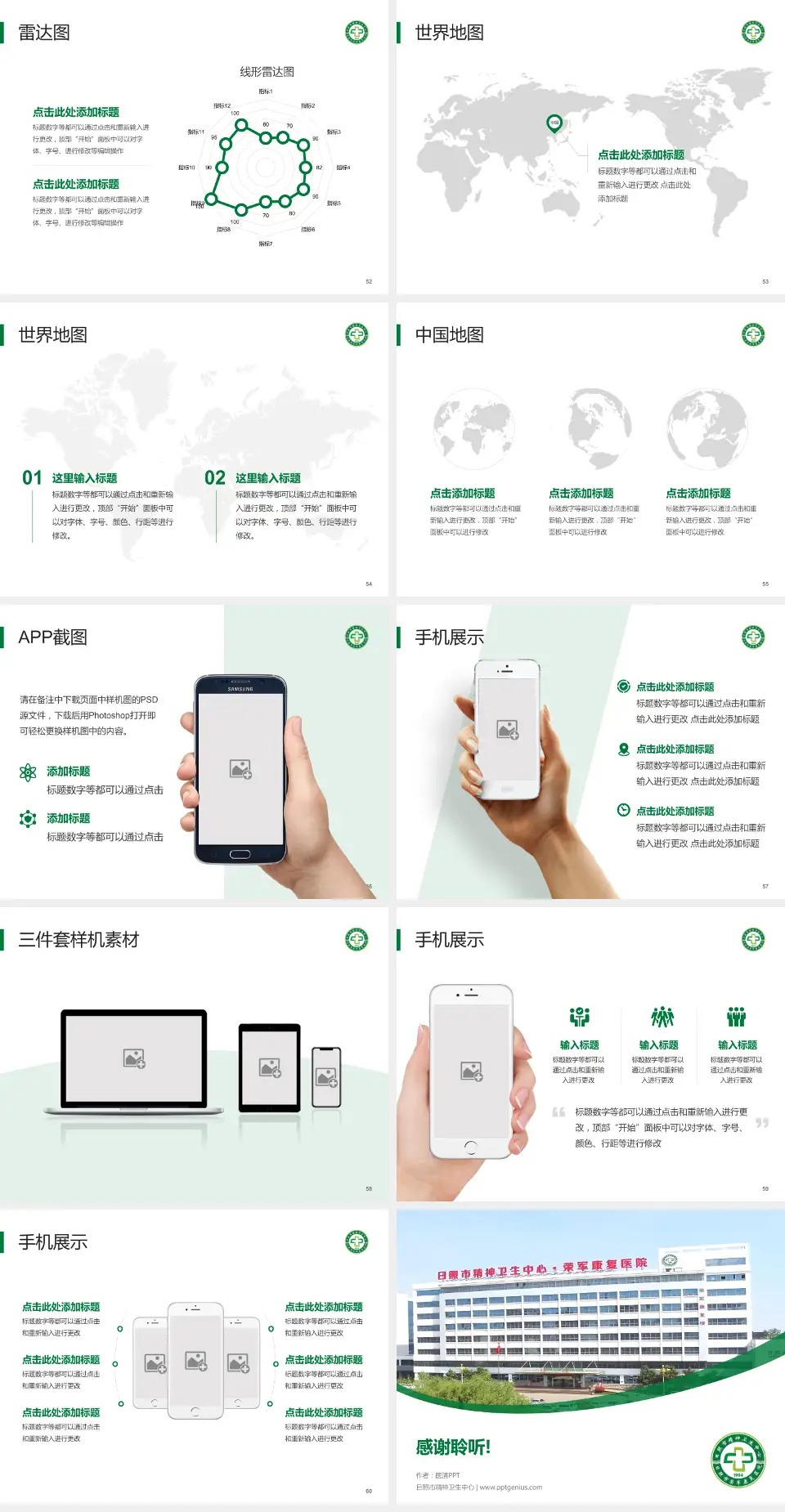 日照市精神卫生中心医院简介/日常通用PPT模板4:3格式幻灯片预览图7