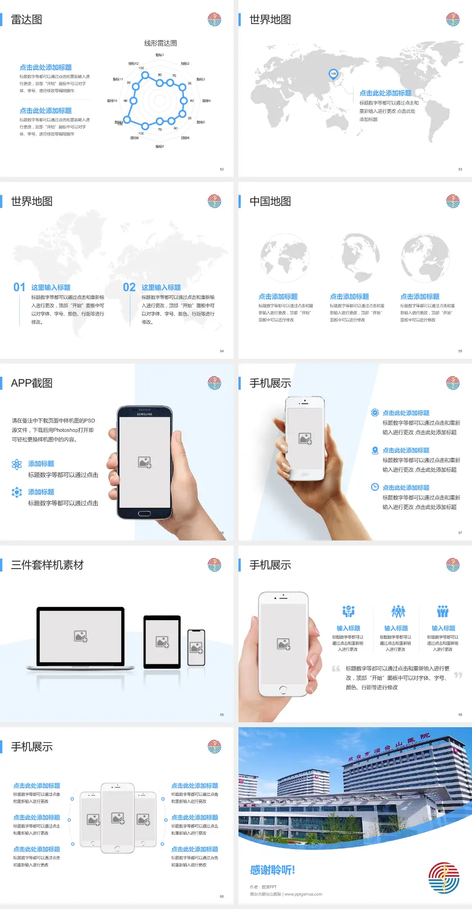 烟台市烟台山医院医院简介/日常通用PPT模板4:3格式幻灯片预览图7